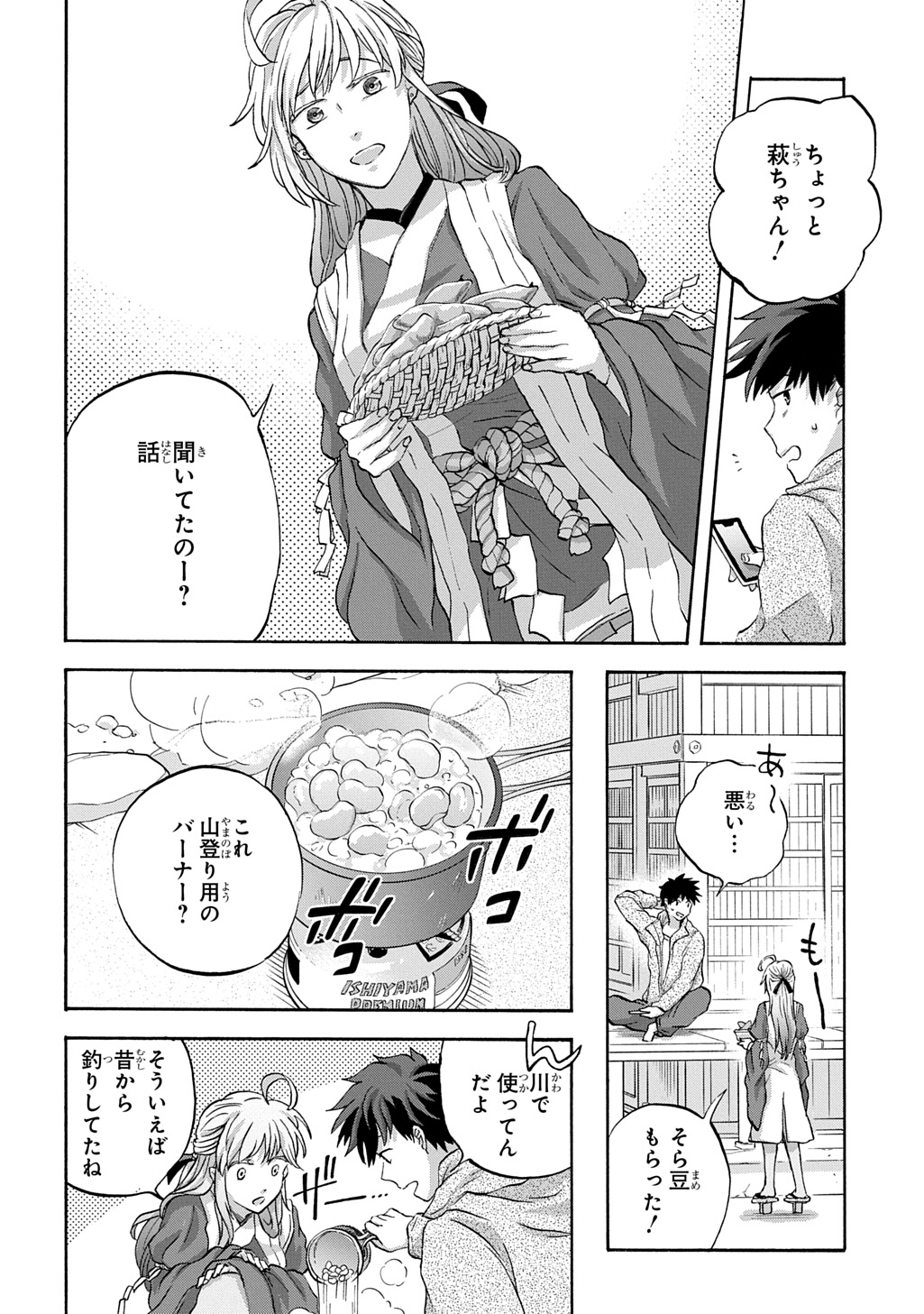 Yamagami-sama no Okakae Mangaka - Chapter 6 - Page 4